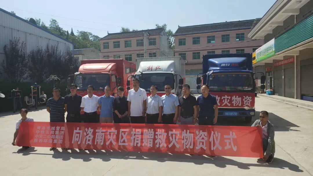 水情形公司向洛南灾区捐赠救灾物资