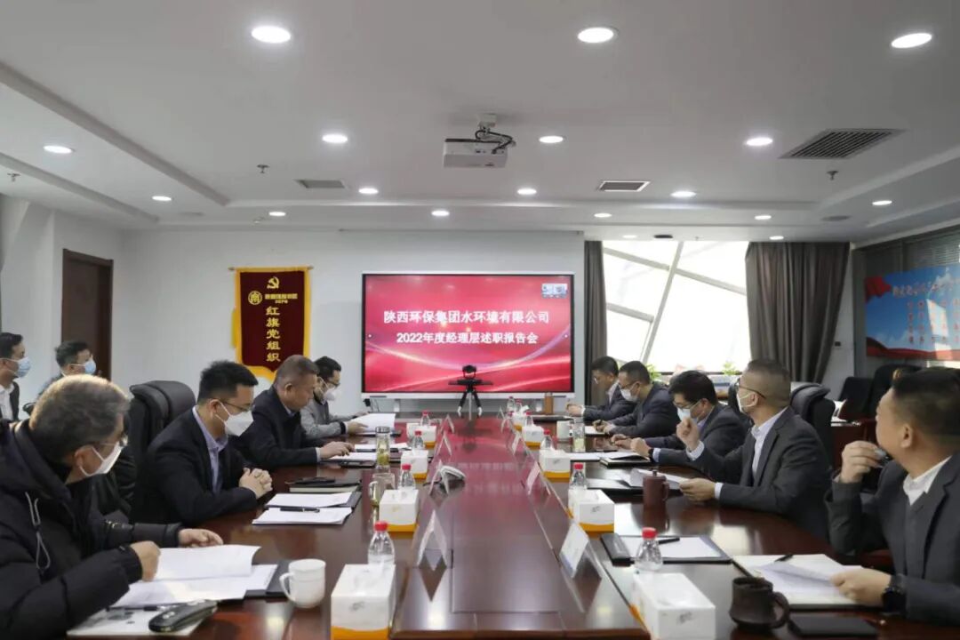 水情形公司召开2022年度司理层向董事会述职报告会