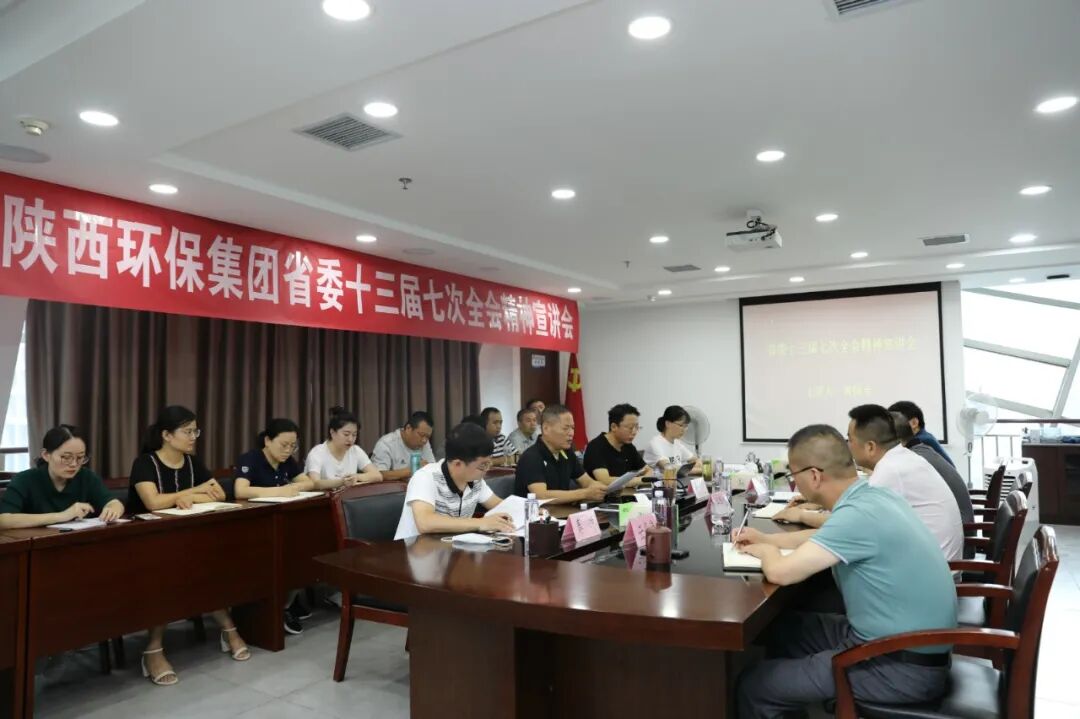 集团公司向导赴水情形公司开展省委十三届七次全会精神宣讲