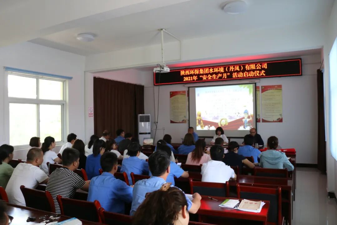 丹凤公司举行“清静生产月”活动启动仪式