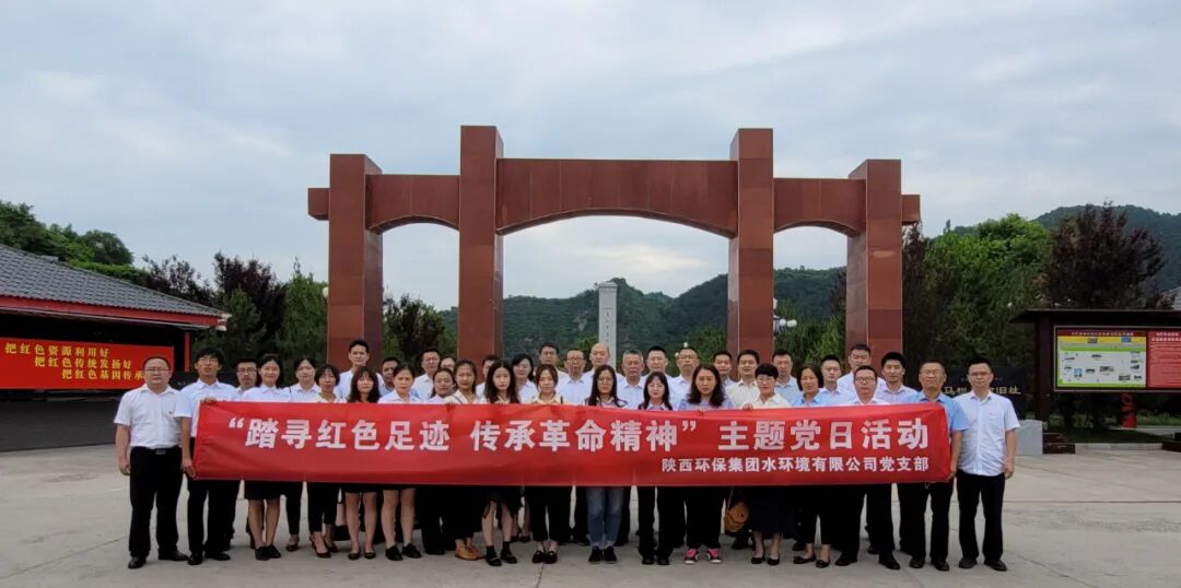 水情形公司赴马栏、红26军革命旧址开展 “踏寻红色足迹，传承革命精神” 主题党日活动