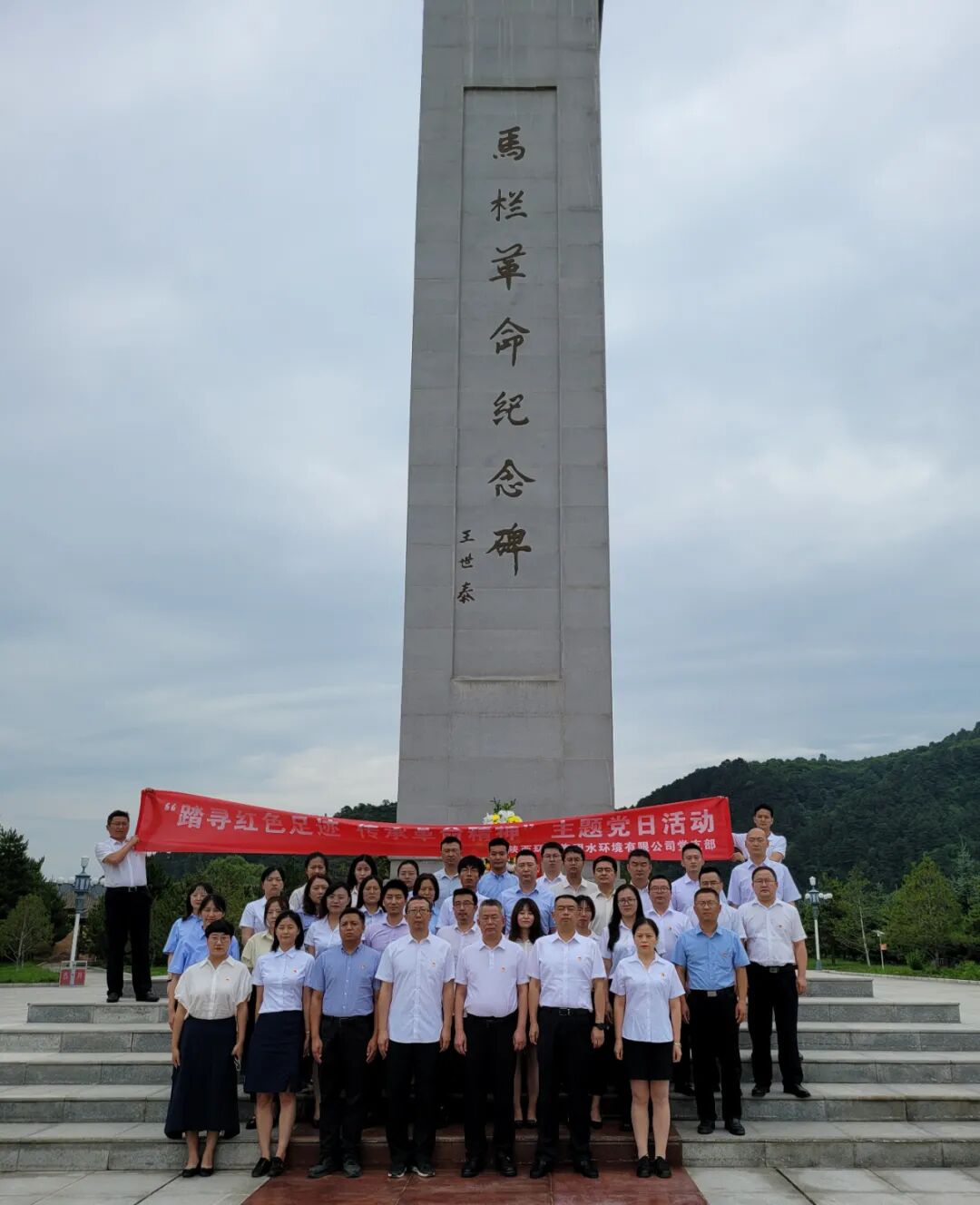 水情形公司赴马栏、红26军革命旧址开展 “踏寻红色足迹，传承革命精神” 主题党日活动