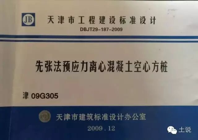 八卦预应力空心方桩的故事的图4