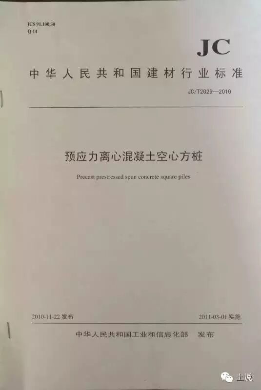 八卦预应力空心方桩的故事的图2