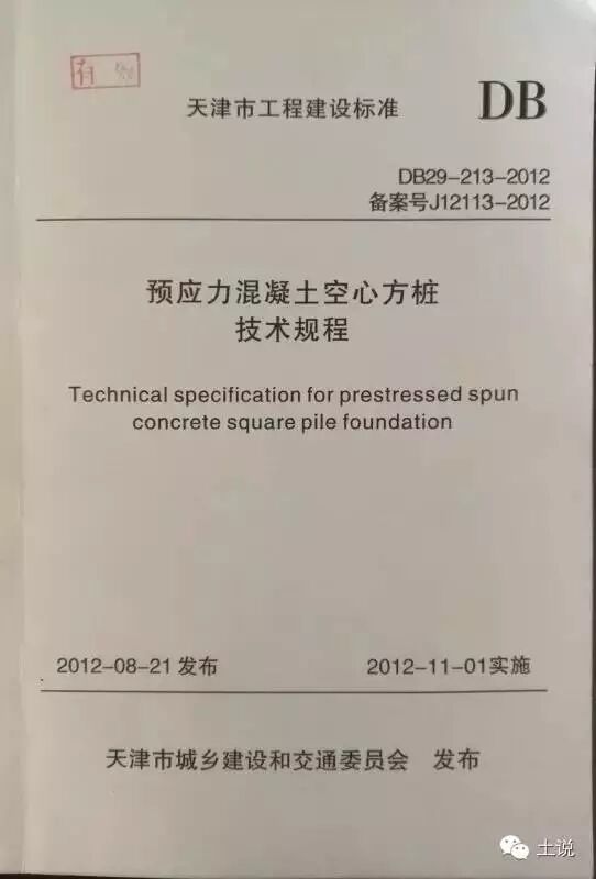 八卦预应力空心方桩的故事的图5