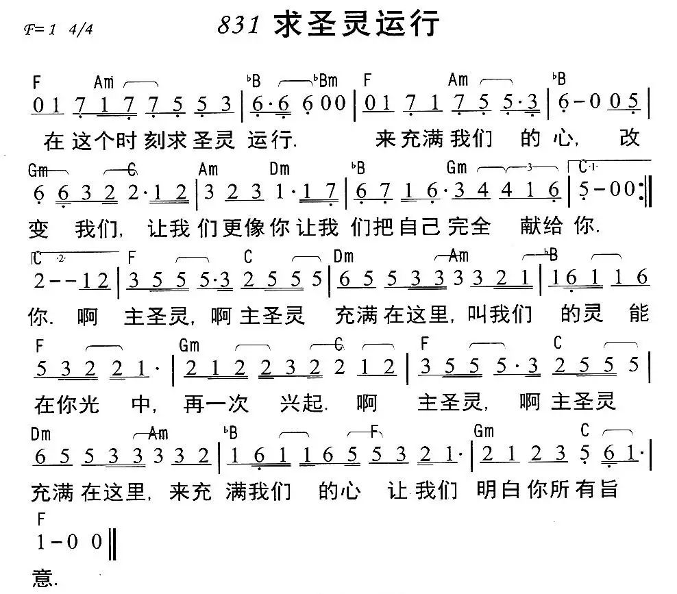 圣灵运行歌简谱图片