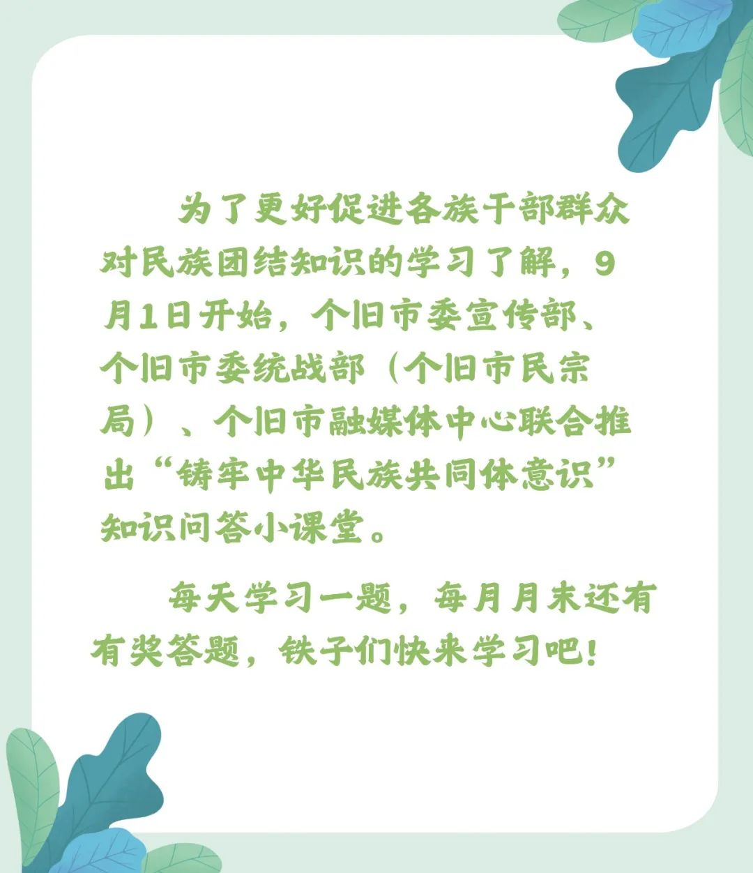 【锡都个旧】有奖！复习第二十三题！铸牢中华民族共同体意识每日小课堂来啦～～