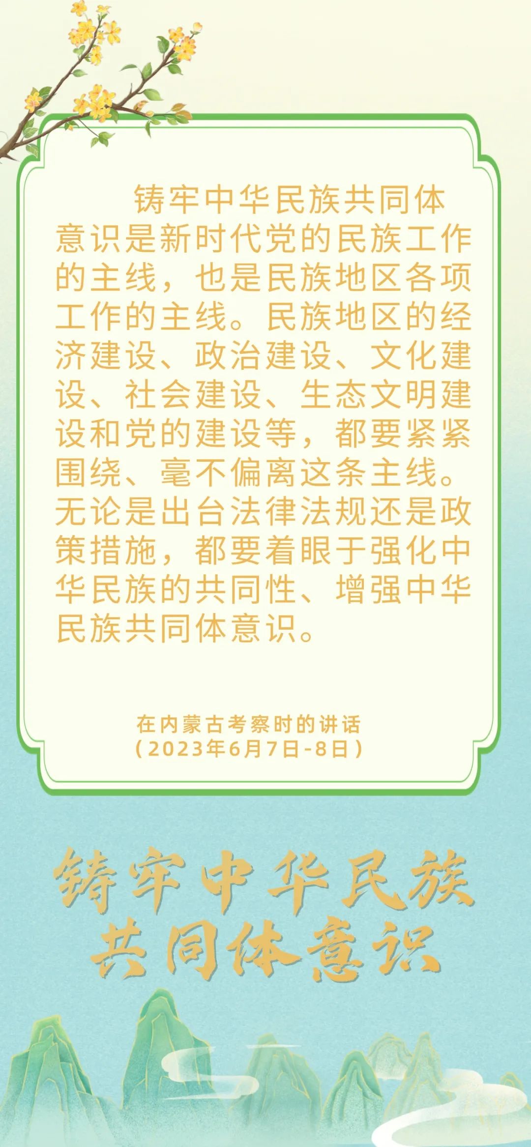 【锡都个旧】铸牢中华民族共同体意识，这些知识学起来⑪