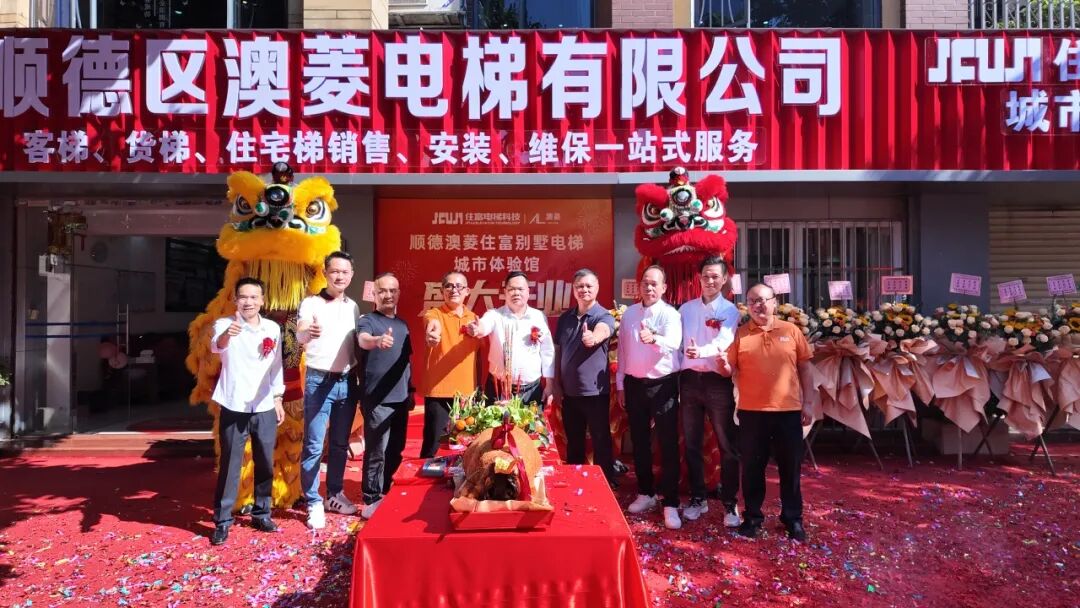 盛启凤城 | 顺德402cc永利集团别墅电梯都会体验馆盛大开业！