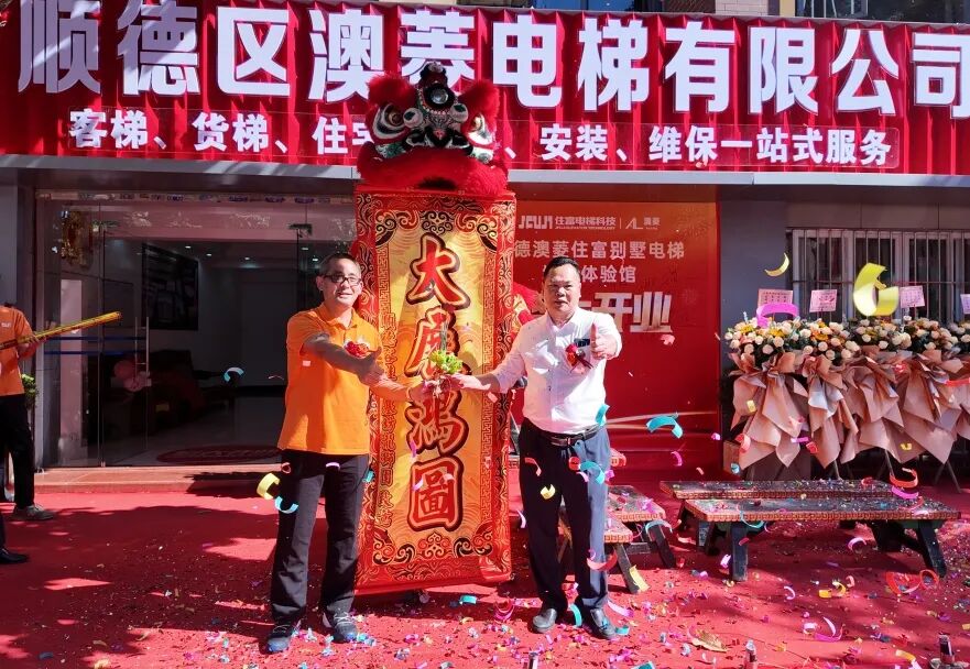 盛启凤城 | 顺德402cc永利集团别墅电梯都会体验馆盛大开业！