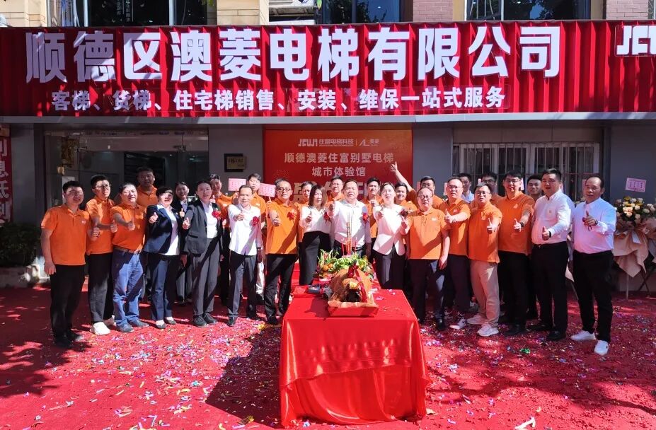 盛启凤城 | 顺德402cc永利集团别墅电梯都会体验馆盛大开业！