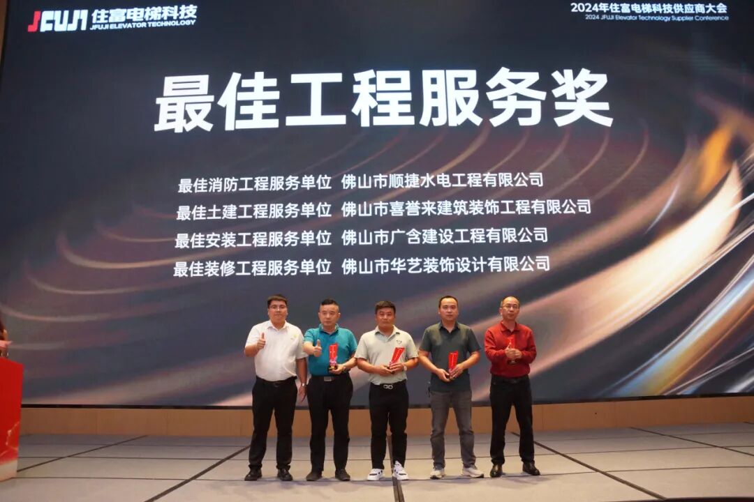 聚力前行，，，，，，共生共赢！2024年402cc永利集团电梯科技供应商大会圆满举行