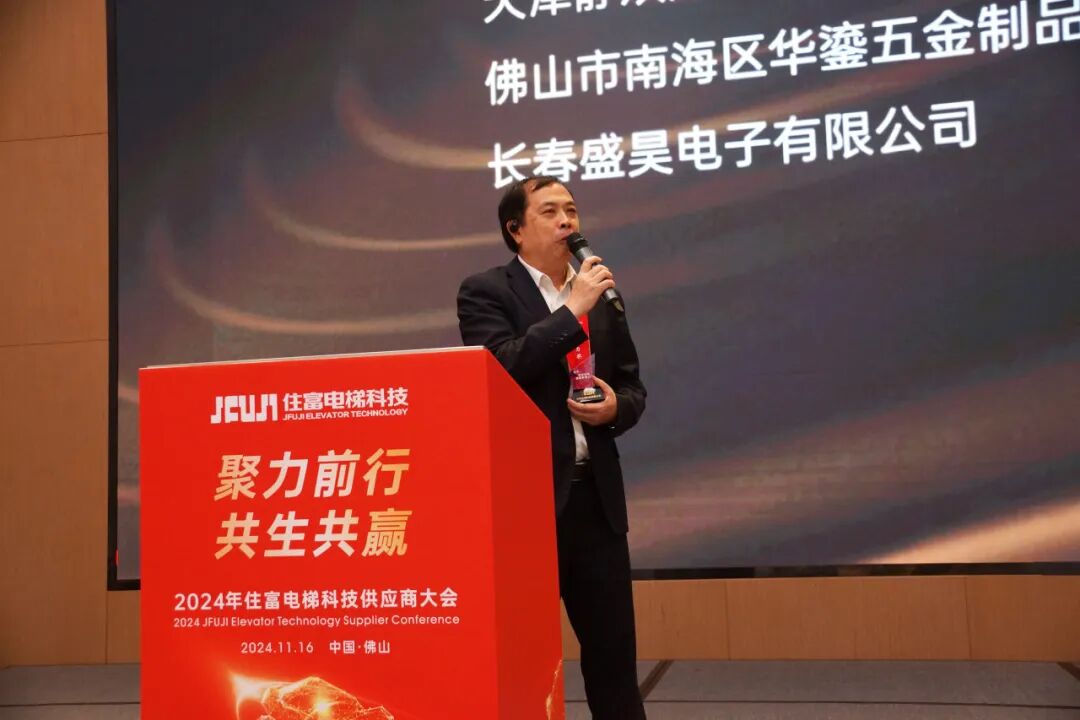 聚力前行，，，，，，共生共赢！2024年402cc永利集团电梯科技供应商大会圆满举行