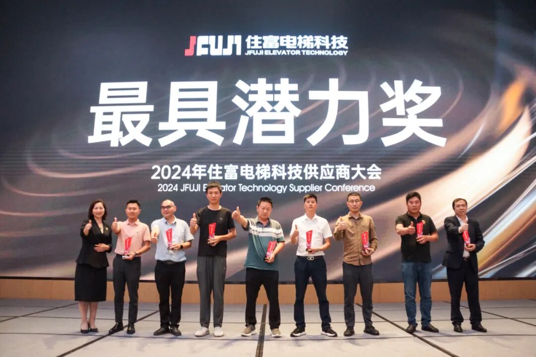 聚力前行，，，，，，共生共赢！2024年402cc永利集团电梯科技供应商大会圆满举行