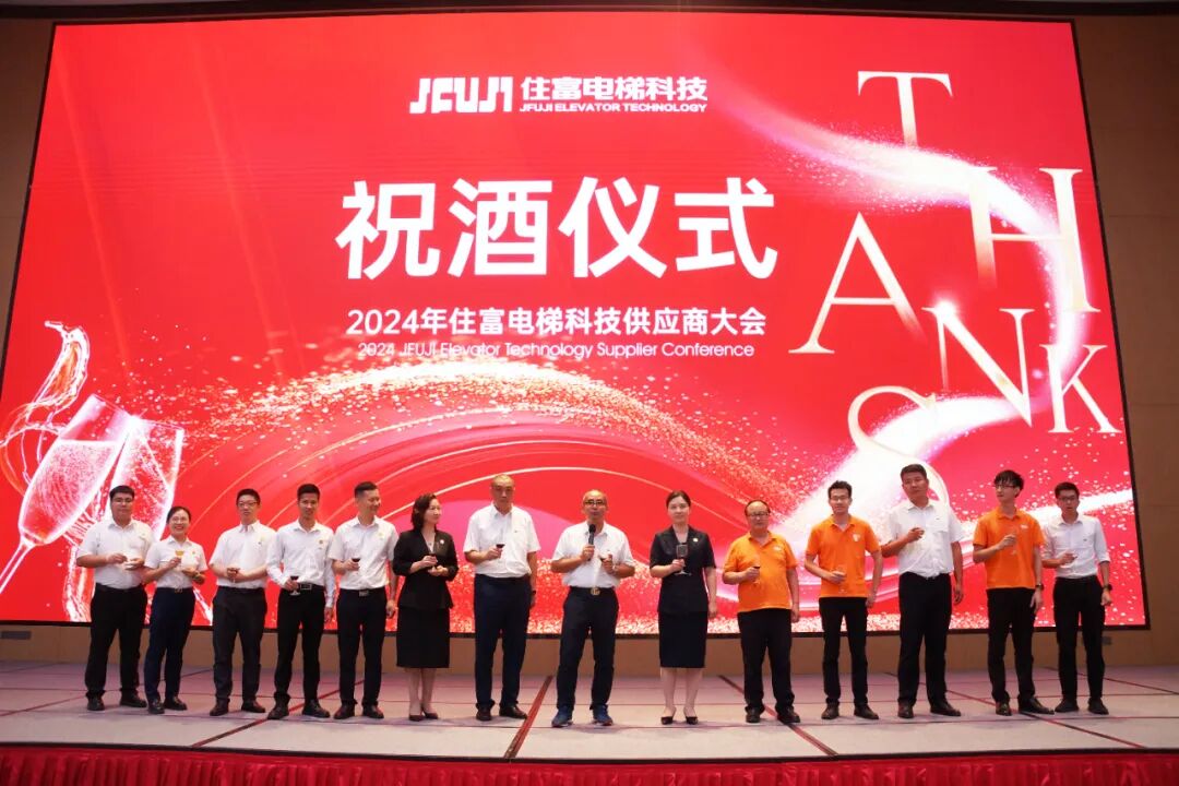 聚力前行，，，，，，共生共赢！2024年402cc永利集团电梯科技供应商大会圆满举行