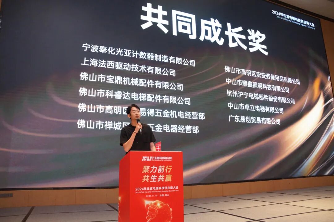 聚力前行，，，，，，共生共赢！2024年402cc永利集团电梯科技供应商大会圆满举行