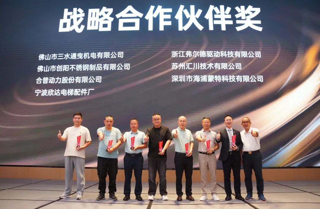 聚力前行，，，，，，共生共赢！2024年402cc永利集团电梯科技供应商大会圆满举行