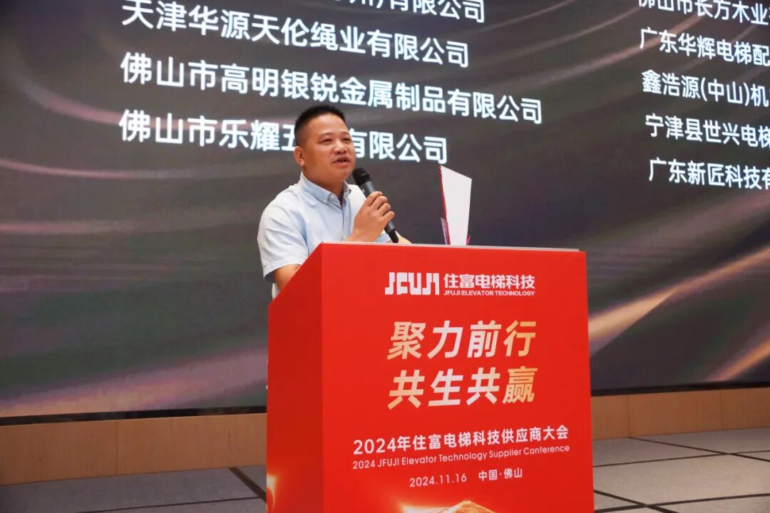 聚力前行，，，，，，共生共赢！2024年402cc永利集团电梯科技供应商大会圆满举行
