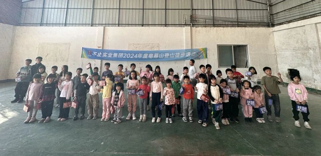 登凌云峰 进取不止——不止实业集团皂幕山爬山徒步活动圆满竣事！