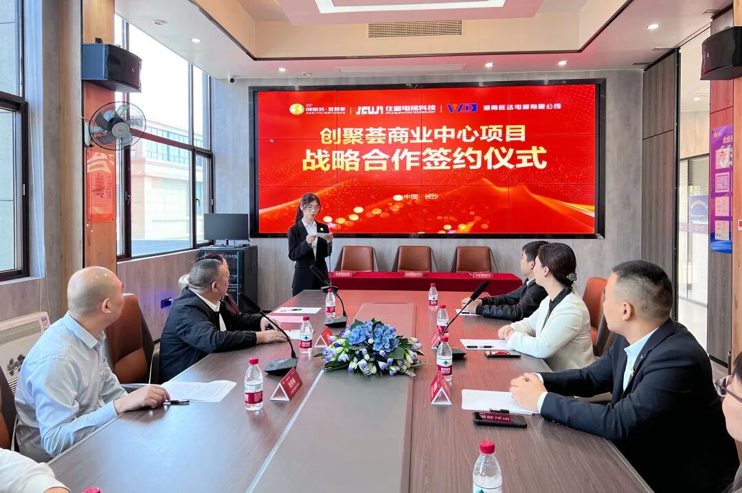 携手并进 共创绚烂 | 创聚荟商业中心项目战略相助签约仪式圆满举行