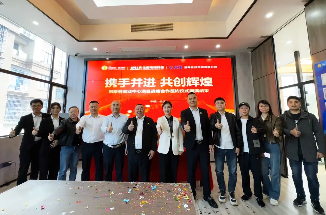 携手并进 共创绚烂 | 创聚荟商业中心项目战略相助签约仪式圆满举行