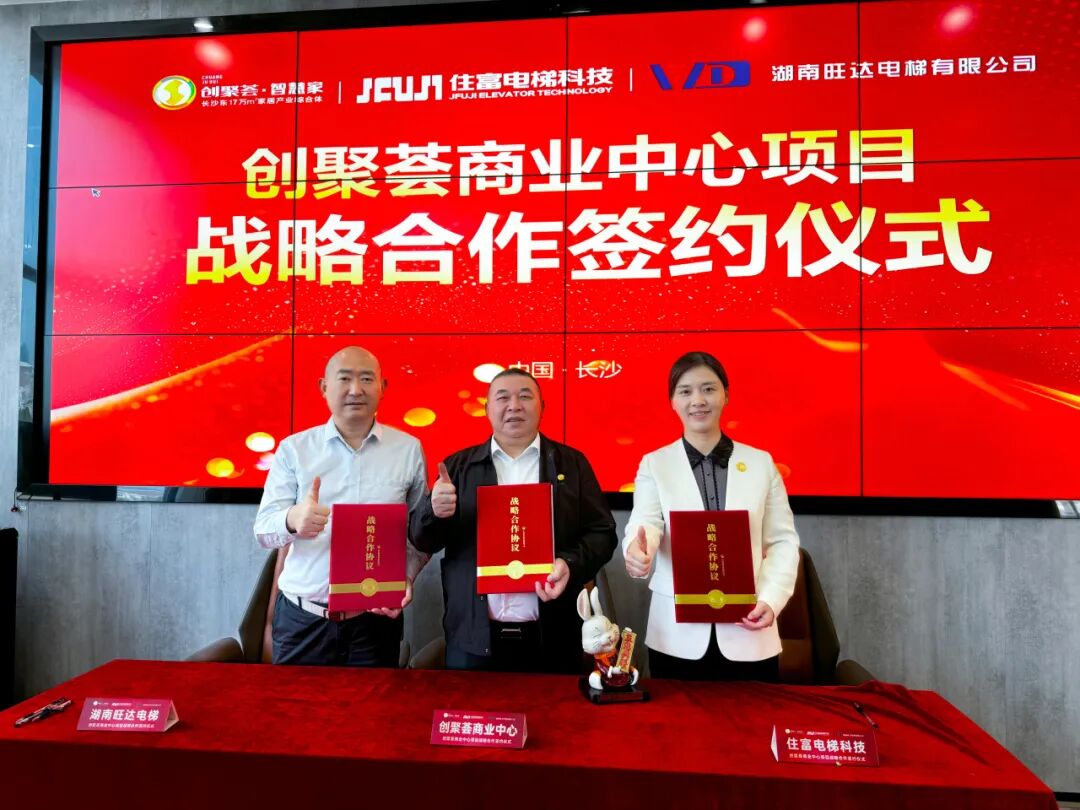 携手并进 共创绚烂 | 创聚荟商业中心项目战略相助签约仪式圆满举行