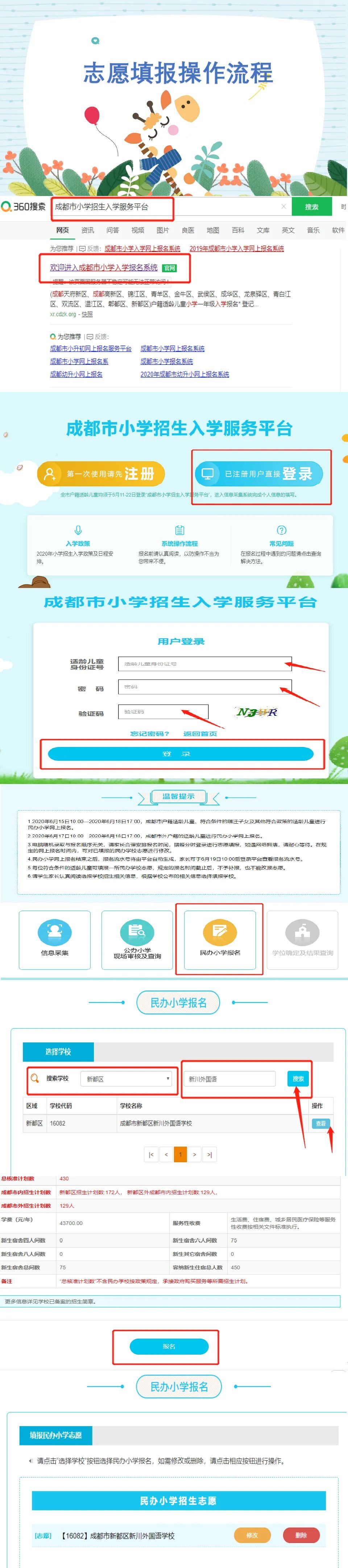 新川外国语学校小学一年级新生报名指南