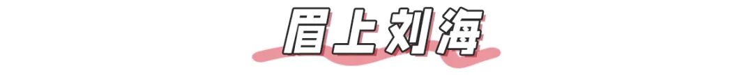 【发型】爆丑丑丑的4款发型！显土显脸大，跪求你千万别留（组图） - 10