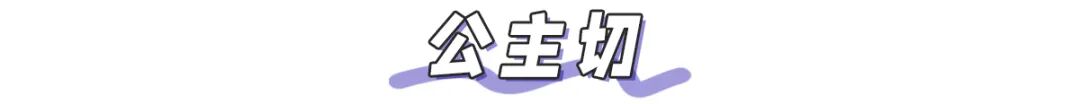 【发型】爆丑丑丑的4款发型！显土显脸大，跪求你千万别留（组图） - 16