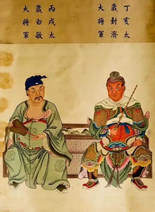 太岁神的来历