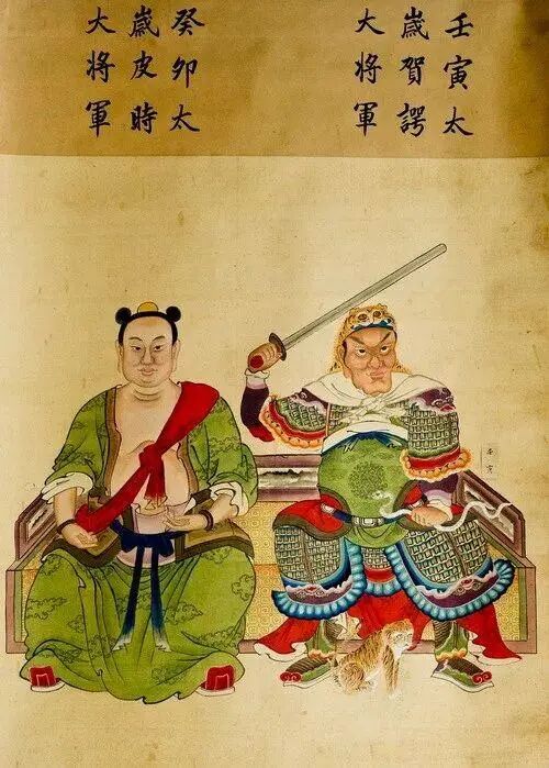 太岁神的来历