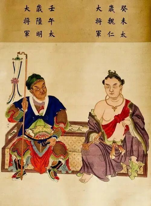 太岁神的来历