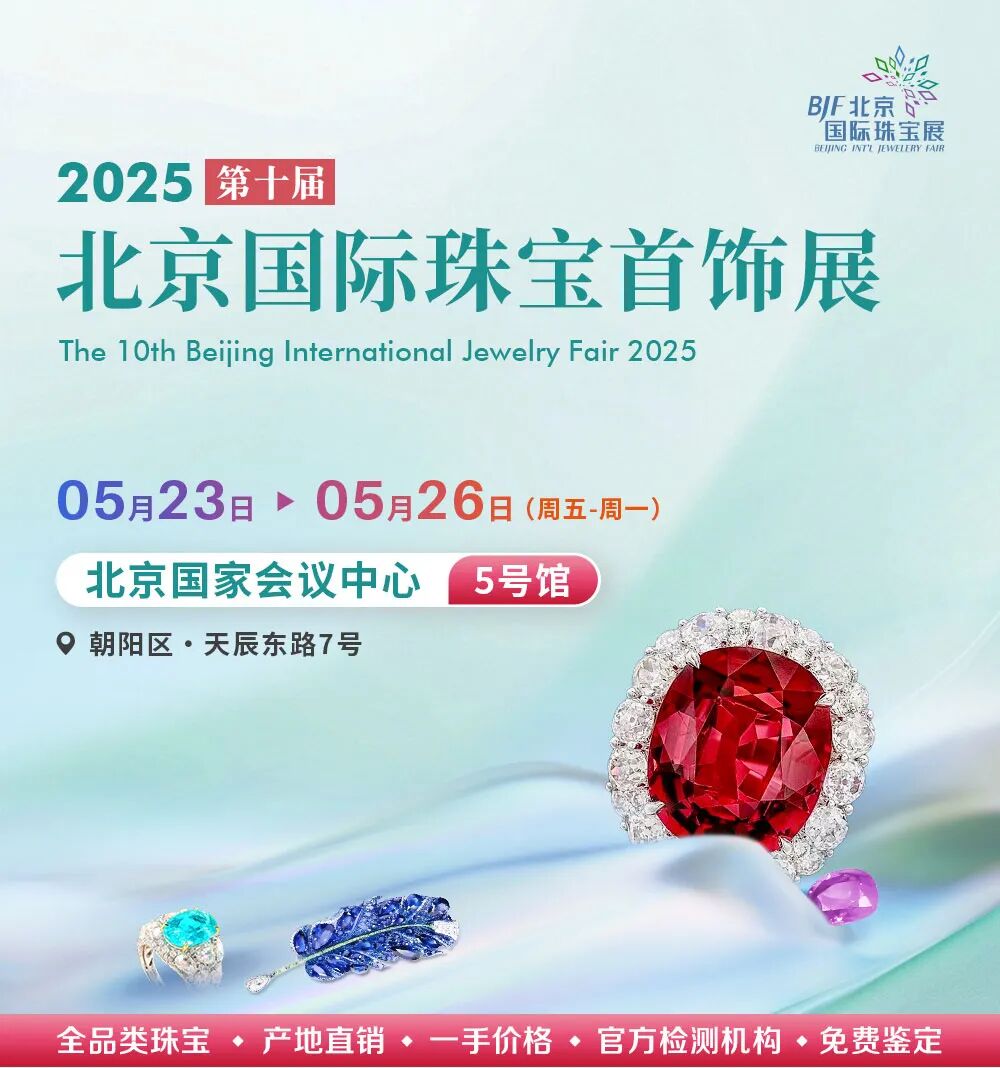 北京珠宝展_01.jpg