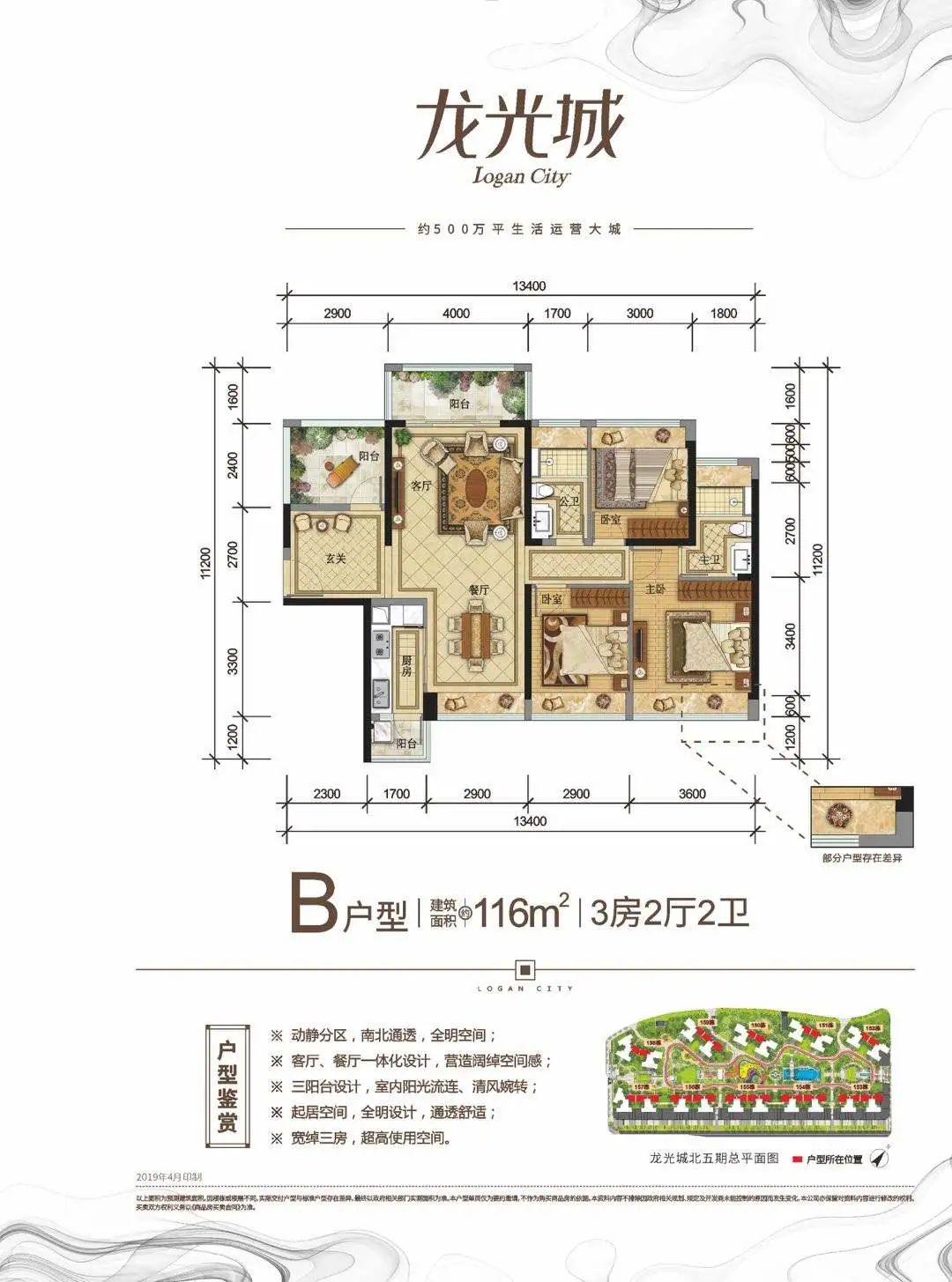 龙光城116平米的户型图