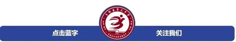 循道而行 追光而往：多伦三中高一年级组工作会议召开