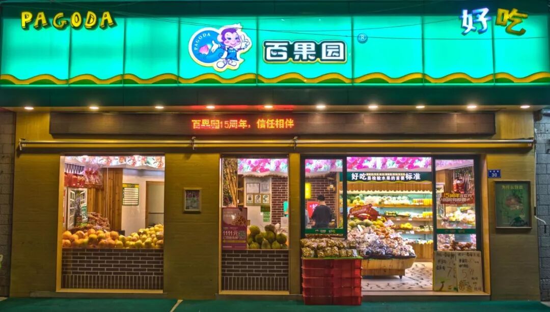 为何风口过去之后百果园反而要在无人零售上发力