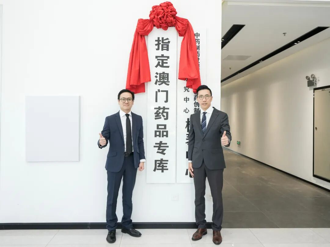 首批指定澳門(mén)藥品進(jìn)入橫琴專(zhuān)庫(kù)