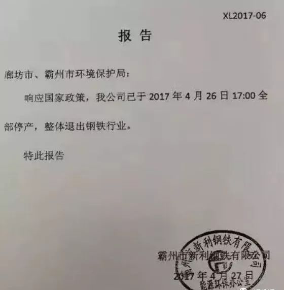 河北新钢关停廊坊再澳博注册网站平台无钢铁 河北新钢关停廊坊再澳博注册网站平台无钢铁