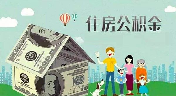 公积金没有用？因为你只知道它能买房 公积金贷款 第3张