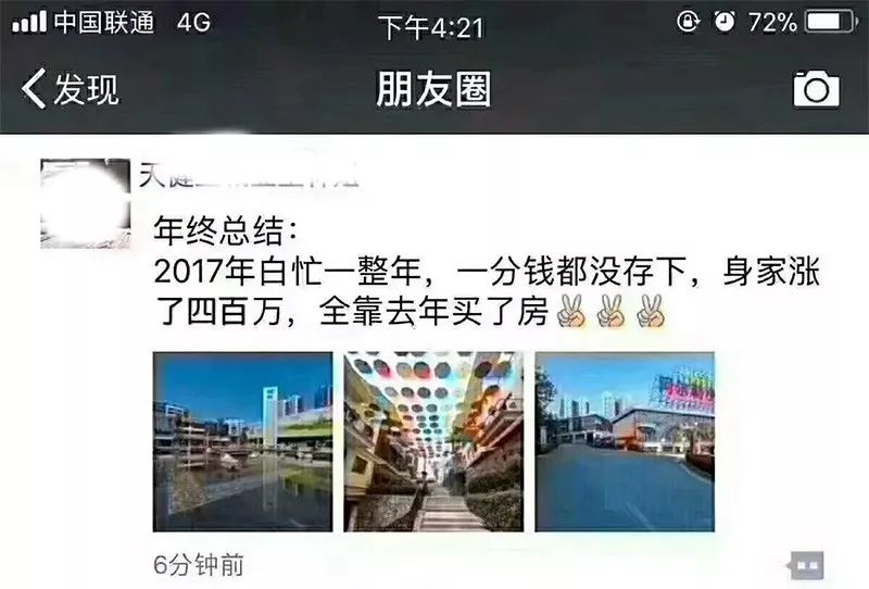 【房产资讯】一买房人的年终总结:身价涨了400万,全靠去年买了房!