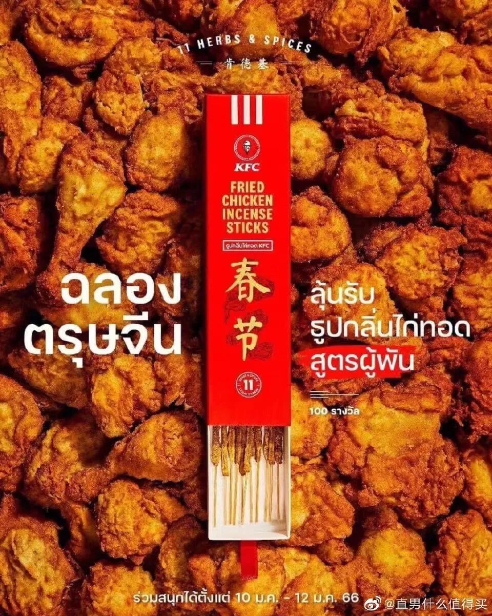 泰国肯德基新品：炸鸡桶当香炉，鸡肉串当香烛！称是为了庆祝春节？（组图） - 5
