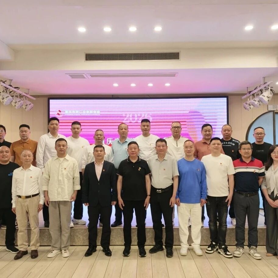 重庆市浙江企业联合会