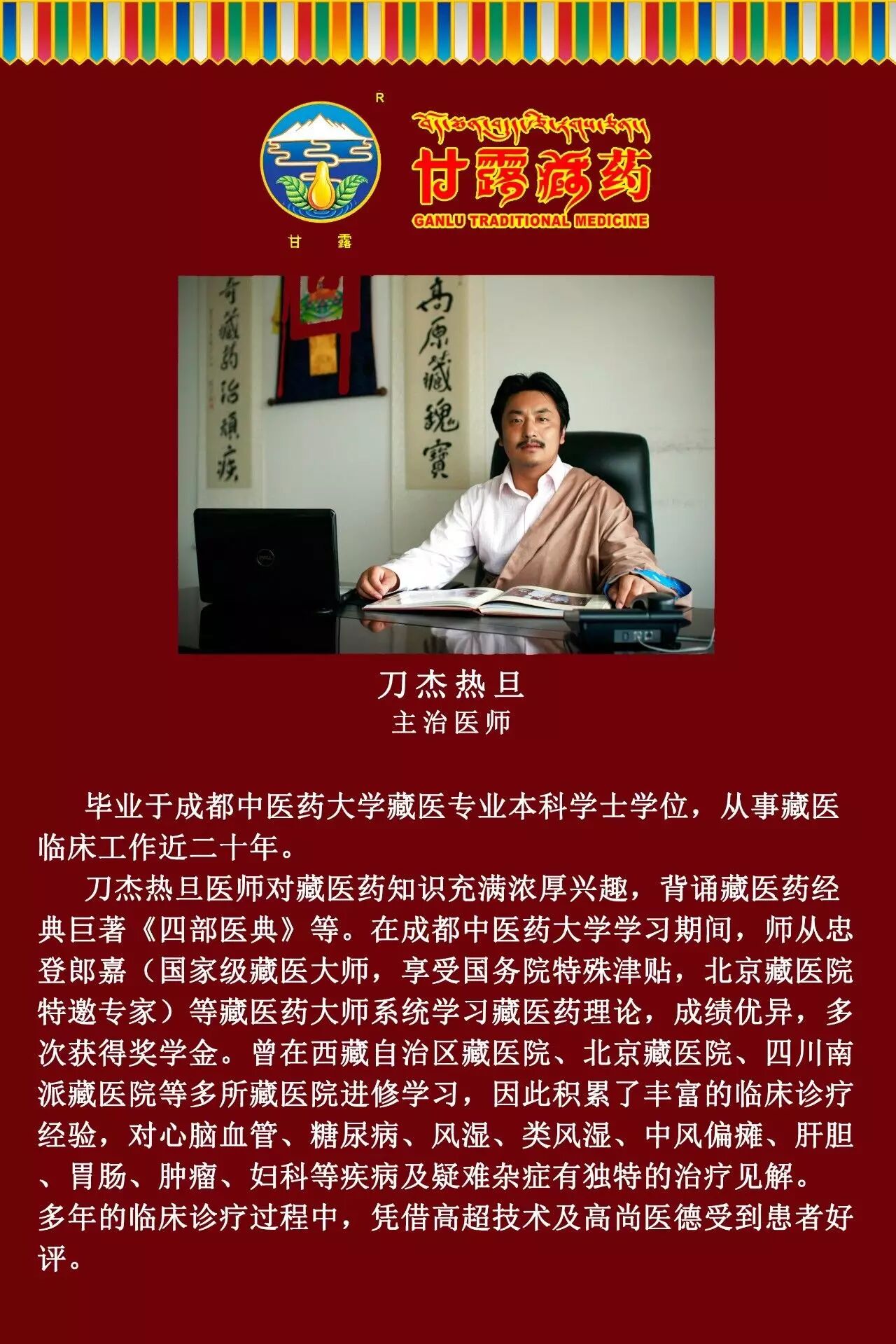 甘露要闻2016年甘露藏药大型巡诊下半年场南方场即将开始