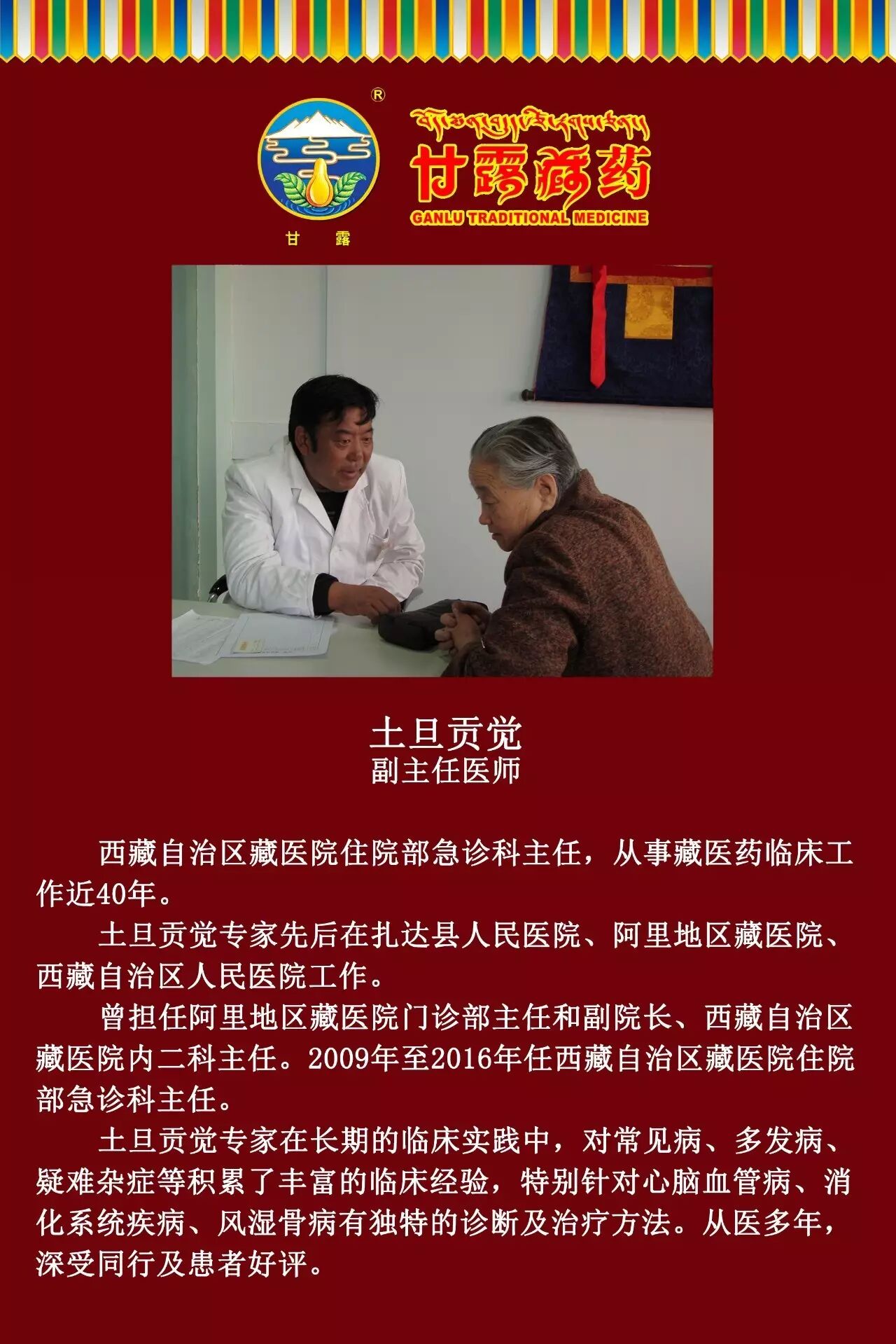 甘露要闻2016年甘露藏药大型巡诊下半年场南方场即将开始