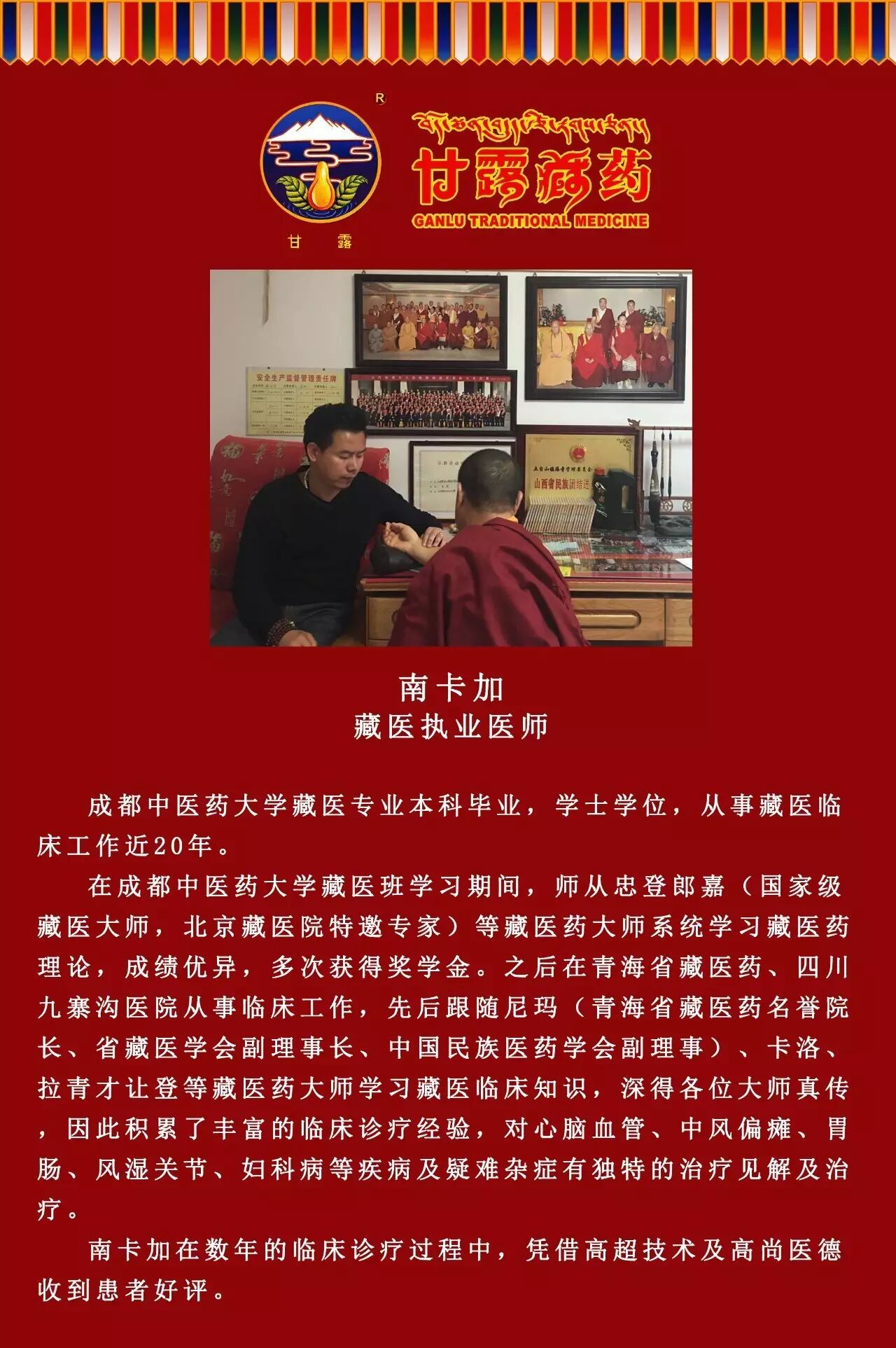 甘露要闻2016年甘露藏药大型巡诊下半年场南方场即将开始