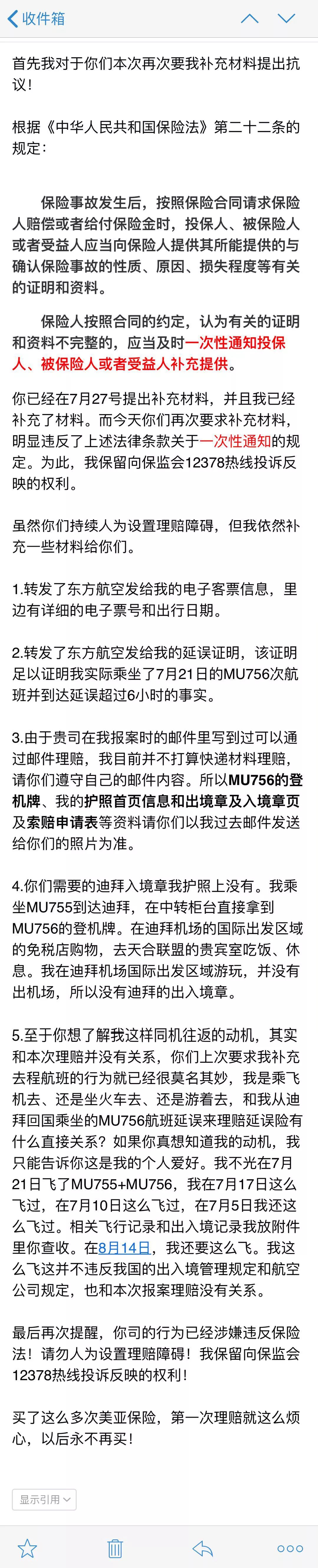 Aig美亚财险 保费贵 理赔难 核保人员业务烂 精明常旅客 微信公众号文章阅读 Wemp