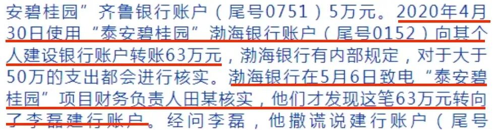 雅居乐90后办事员被抓！侵吞4800万红包超模、玩游戏、交男友。。。(图6)