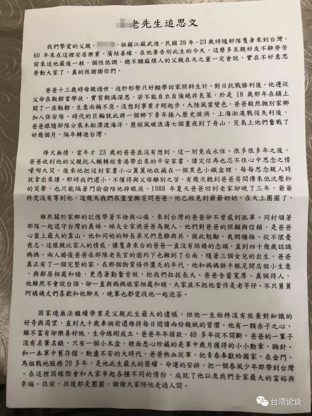 春風少年郎來到台灣 走過人間 台灣論談 微文庫