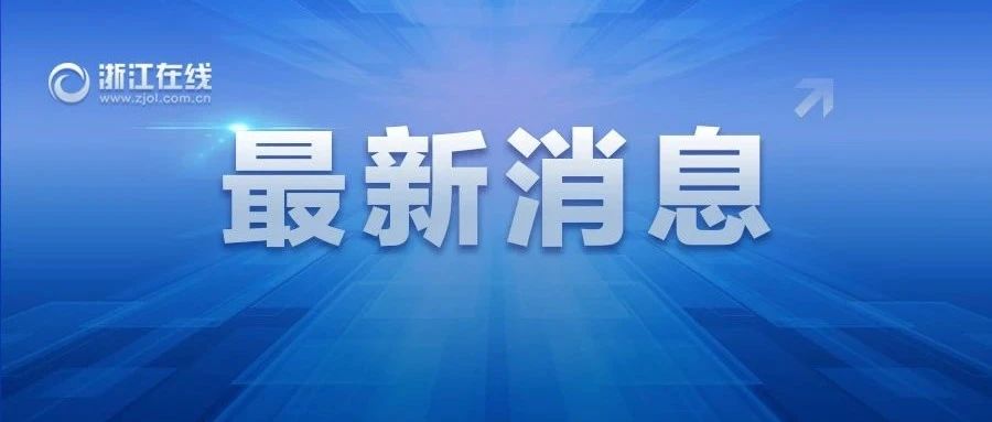 社会科学成为100分，闭卷！关于全省中考统一命题，浙江省教育厅公开征求意见