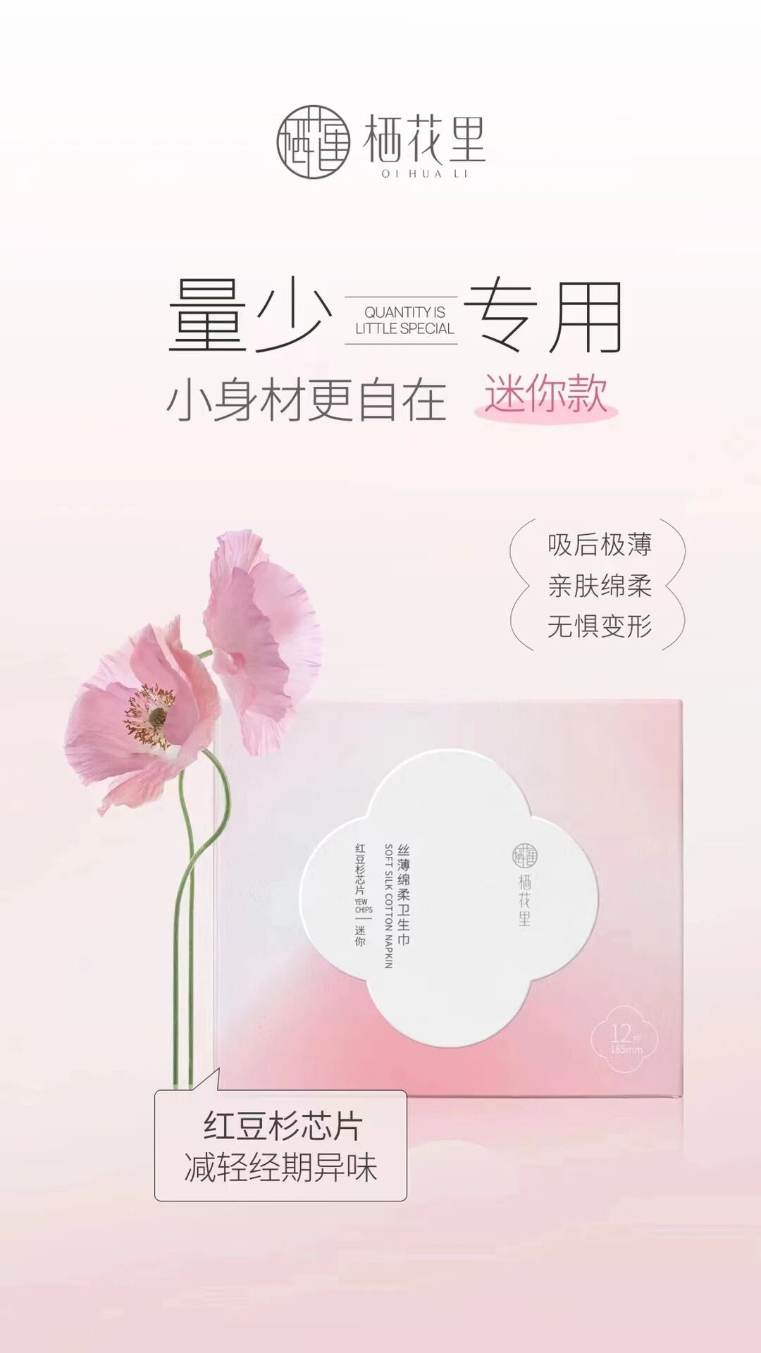 栖花里公司产品介绍,栖花里轻素代理加盟价格表,栖